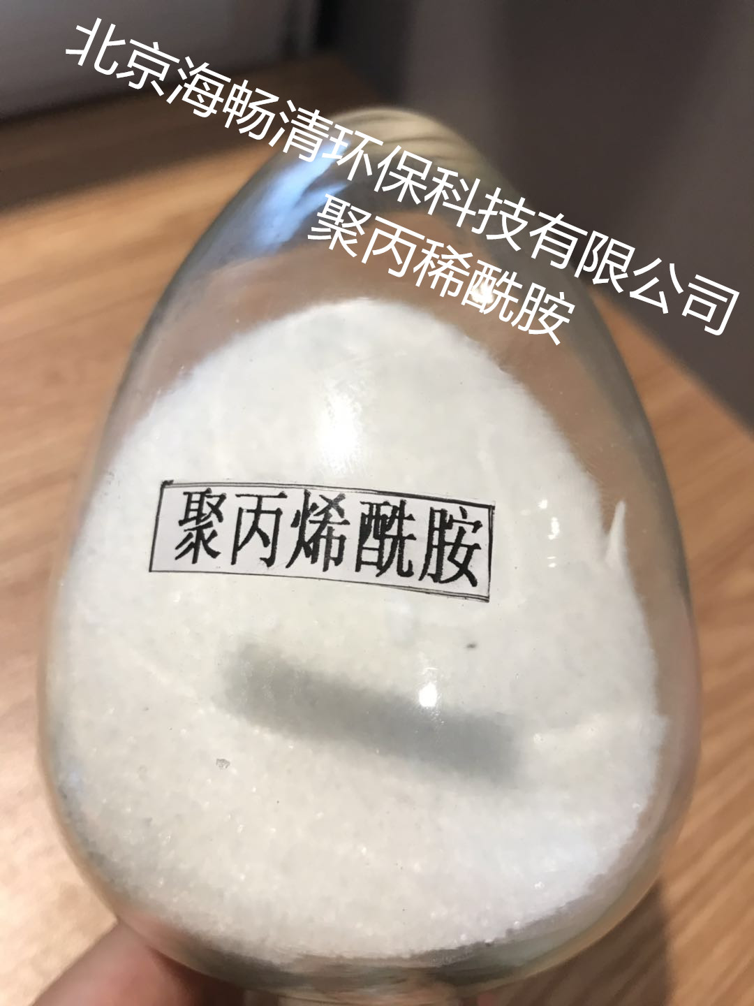 聚丙烯酰胺