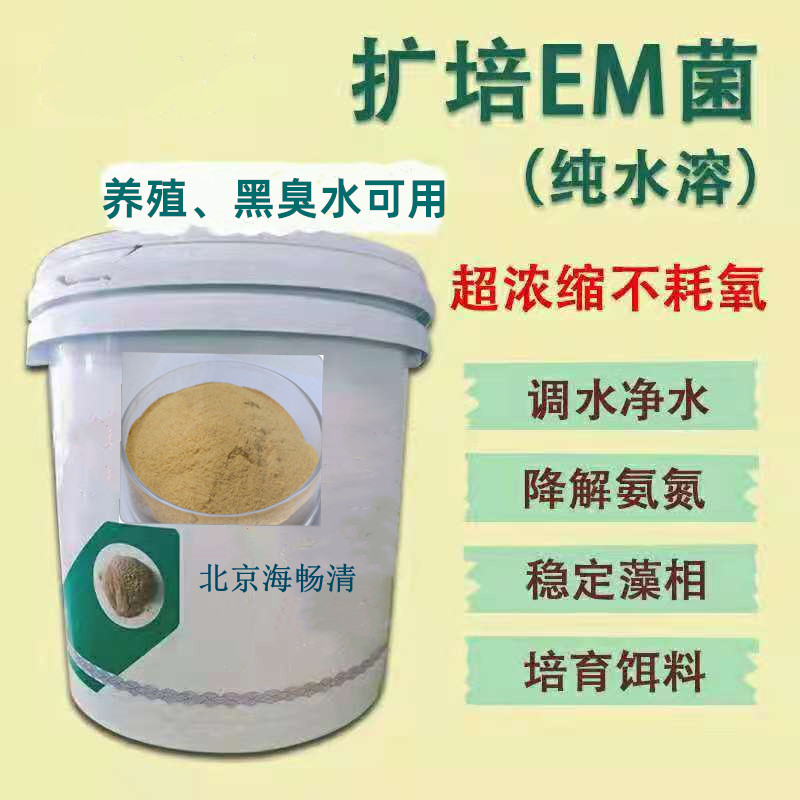 EM复合微生物菌剂